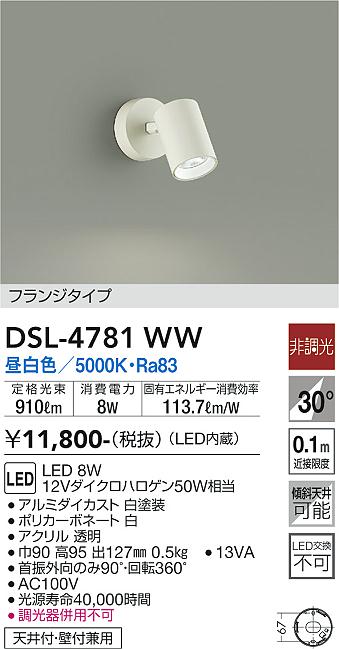 安心のメーカー保証【インボイス対応店】【送料無料】DSL-4781WW ダイコー スポットライト LED の画像