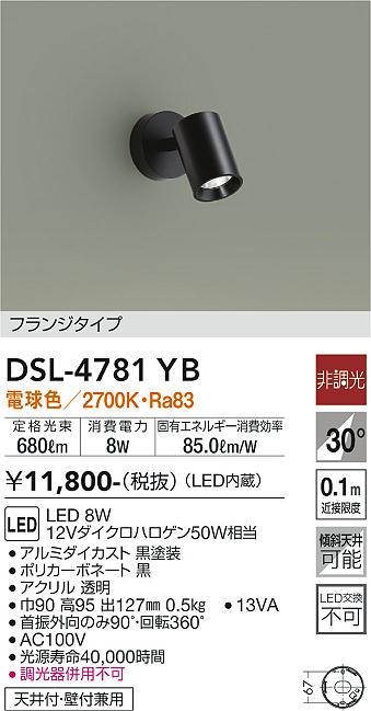 安心のメーカー保証【インボイス対応店】【送料無料】DSL-4781YB ダイコー スポットライト LED の画像