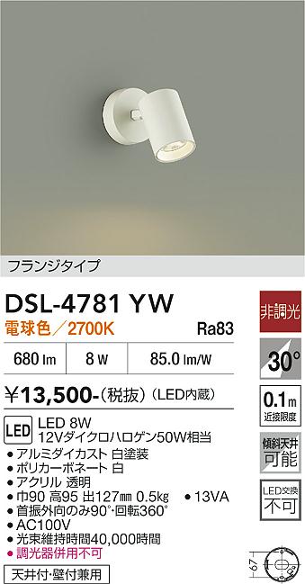 安心のメーカー保証【インボイス対応店】【送料無料】DSL4781YW ダイコー スポットライト LED 大光電機の画像