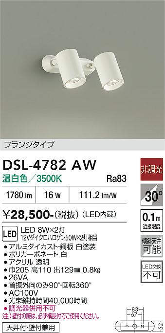 安心のメーカー保証【インボイス対応店】【送料無料】DSL4782AW ダイコー スポットライト LED 大光電機の画像