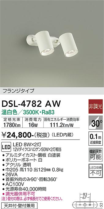 安心のメーカー保証【インボイス対応店】【送料無料】DSL-4782AW ダイコー スポットライト LED の画像