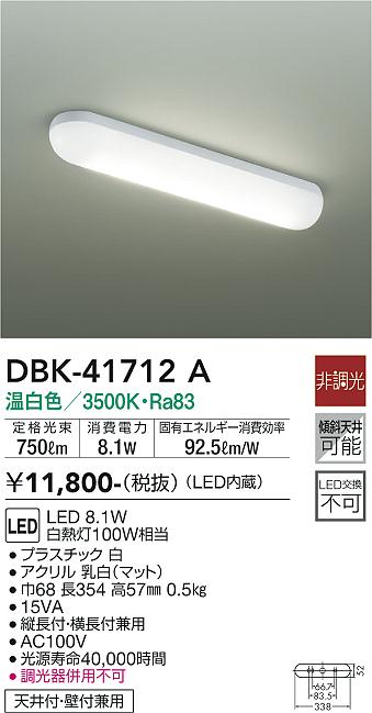 安心のメーカー保証【インボイス対応店】【送料無料】DBK-41712A ダイコー ベースライト LED の画像