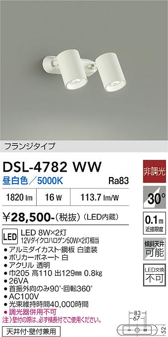 安心のメーカー保証【インボイス対応店】【送料無料】DSL4782WW ダイコー スポットライト LED 大光電機の画像