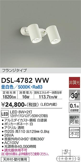 安心のメーカー保証【インボイス対応店】【送料無料】DSL-4782WW ダイコー スポットライト LED の画像