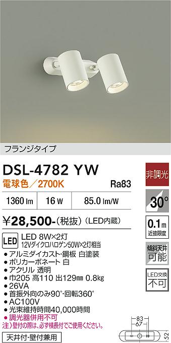 安心のメーカー保証【インボイス対応店】【送料無料】DSL4782YW ダイコー スポットライト LED 大光電機の画像