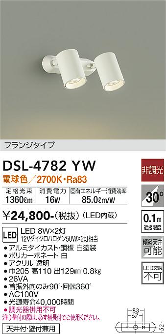 安心のメーカー保証【インボイス対応店】【送料無料】DSL-4782YW ダイコー スポットライト LED の画像