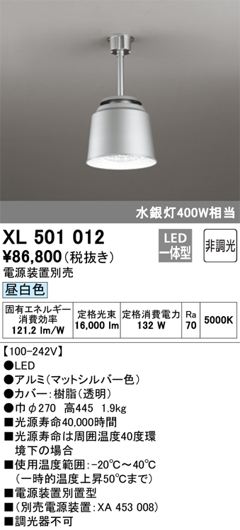 安心のメーカー保証【インボイス対応店】【送料無料】XL501012 （電源装置別売） オーデリック ベースライト 高天井用 LED  Ｎ区分の画像
