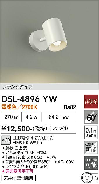 安心のメーカー保証【インボイス対応店】【送料無料】DSL4896YW ダイコー スポットライト LED 大光電機の画像