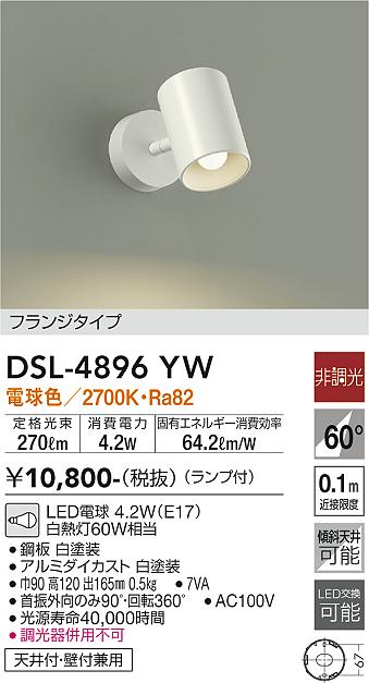 安心のメーカー保証【インボイス対応店】【送料無料】DSL-4896YW ダイコー スポットライト LED の画像