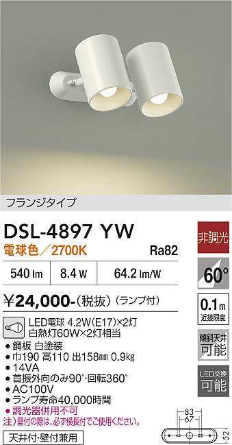安心のメーカー保証【インボイス対応店】【送料無料】DSL4897YW ダイコー スポットライト LED 大光電機の画像