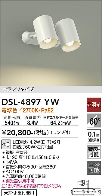 安心のメーカー保証【インボイス対応店】【送料無料】DSL-4897YW ダイコー スポットライト LED の画像