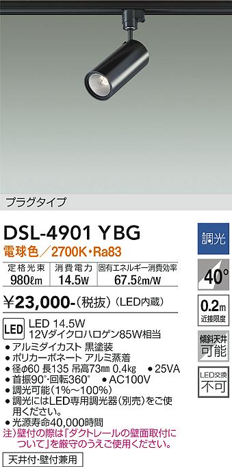 安心のメーカー保証【インボイス対応店】【送料無料】DSL-4901YBG ダイコー スポットライト 配線ダクト用 LED の画像