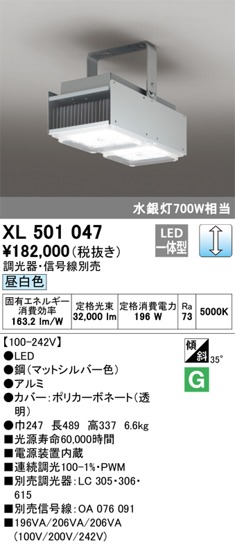 安心のメーカー保証【インボイス対応店】【送料無料】XL501047 オーデリック ベースライト 高天井用 LED  Ｈ区分の画像