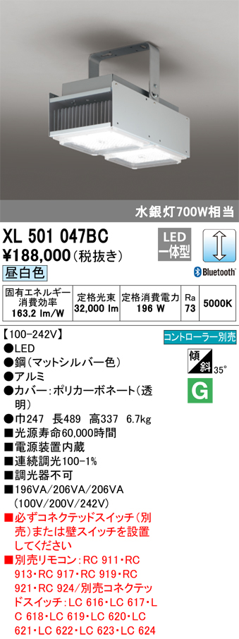 安心のメーカー保証【インボイス対応店】【送料無料】XL501047BC オーデリック ベースライト 高天井用 LED リモコン別売  Ｈ区分の画像