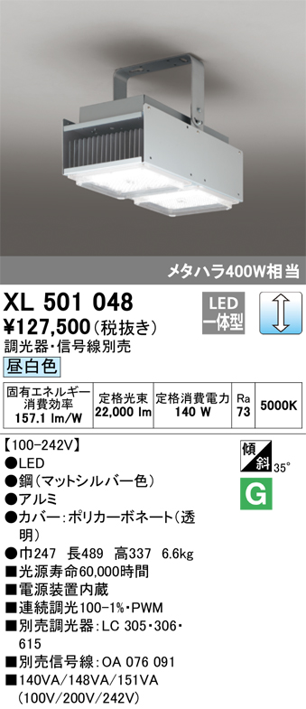 安心のメーカー保証【インボイス対応店】【送料無料】XL501048 オーデリック ベースライト 高天井用 LED  Ｈ区分の画像