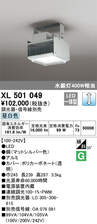 安心のメーカー保証【インボイス対応店】【送料無料】XL501049 オーデリック ベースライト 高天井用 LED  Ｈ区分の画像