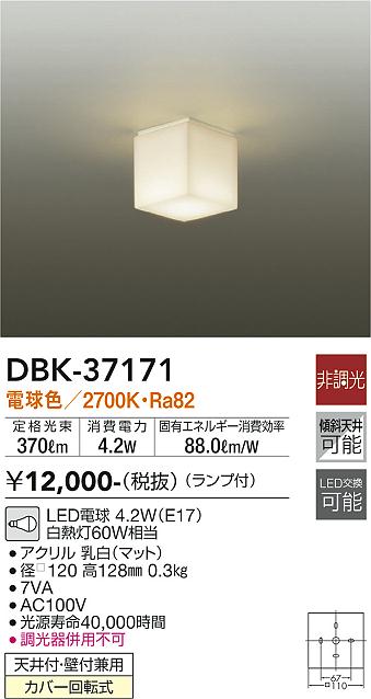 安心のメーカー保証【インボイス対応店】【送料無料】DBK37171 ダイコー シーリングライト LED 大光電機の画像