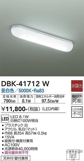 安心のメーカー保証【インボイス対応店】【送料無料】DBK-41712W ダイコー ベースライト LED の画像