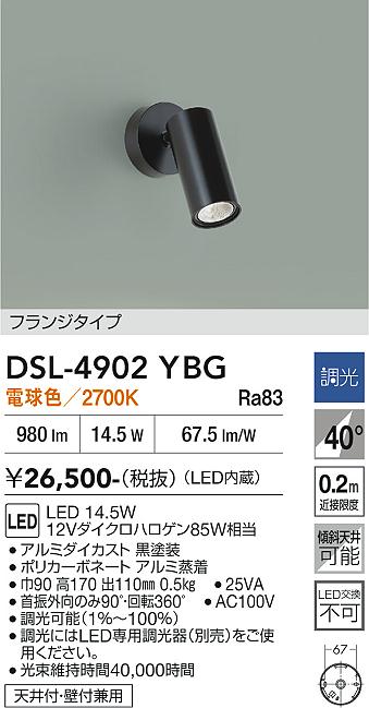 安心のメーカー保証【インボイス対応店】【送料無料】DSL4902YBG ダイコー スポットライト LED 大光電機の画像