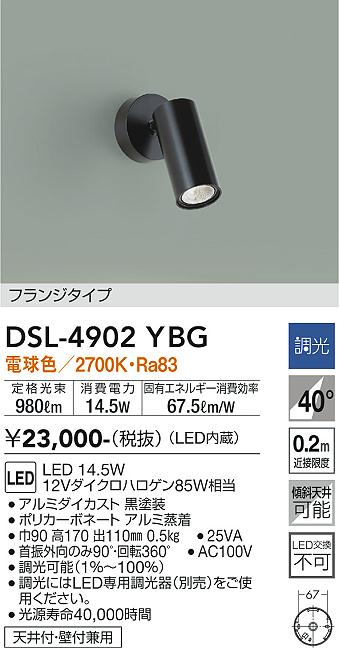 安心のメーカー保証【インボイス対応店】【送料無料】DSL-4902YBG ダイコー スポットライト LED の画像