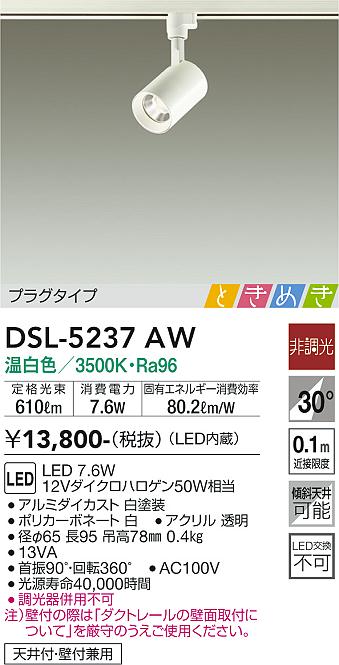 安心のメーカー保証【インボイス対応店】【送料無料】DSL-5237AW ダイコー スポットライト 配線ダクト用 LED の画像