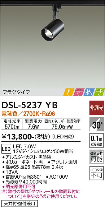 安心のメーカー保証【インボイス対応店】【送料無料】DSL-5237YB ダイコー スポットライト 配線ダクト用 LED の画像