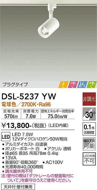 安心のメーカー保証【インボイス対応店】【送料無料】DSL-5237YW ダイコー スポットライト 配線ダクト用 LED の画像