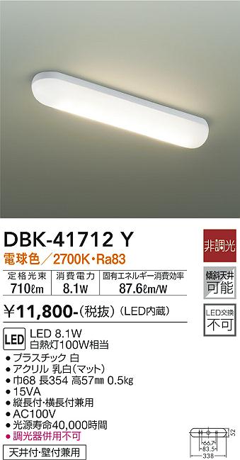 安心のメーカー保証【インボイス対応店】【送料無料】DBK41712Y ダイコー ベースライト LED 大光電機の画像