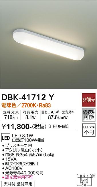 安心のメーカー保証【インボイス対応店】【送料無料】DBK-41712Y ダイコー ベースライト LED の画像