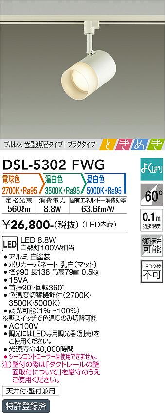 安心のメーカー保証【インボイス対応店】【送料無料】DSL-5302FWG ダイコー スポットライト 配線ダクト用 LED の画像