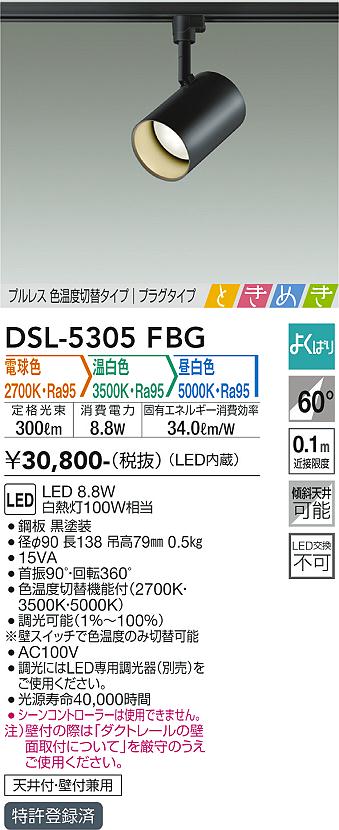 安心のメーカー保証【インボイス対応店】【送料無料】DSL-5305FBG ダイコー スポットライト 配線ダクト用 プルレス 色温度切替タイプ LED の画像