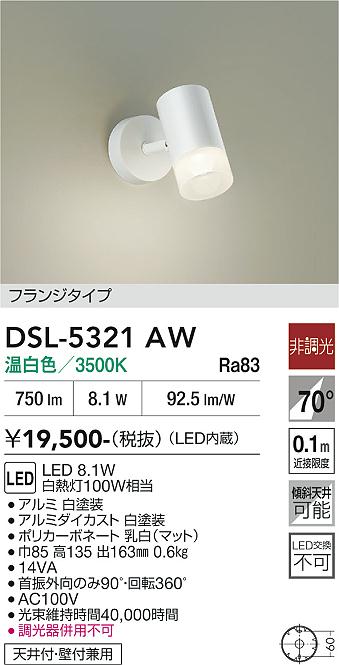 安心のメーカー保証【インボイス対応店】【送料無料】DSL5321AW ダイコー スポットライト LED 大光電機の画像
