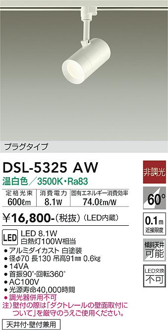 安心のメーカー保証【インボイス対応店】【送料無料】DSL5325AW ダイコー スポットライト 配線ダクト用 LED 大光電機の画像