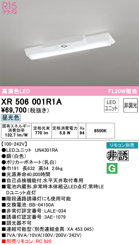 安心のメーカー保証【送料無料】XR506001R1A （光源ユニット別梱包）『XR506001#＋UN4301RA』 オーデリック ベースライト 非常灯 LED リモコン別売  Ｎ区分の画像