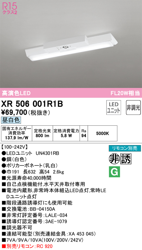 安心のメーカー保証【送料無料】XR506001R1B （光源ユニット別梱包）『XR506001#＋UN4301RB』 オーデリック ベースライト 非常灯 LED リモコン別売  Ｎ区分の画像