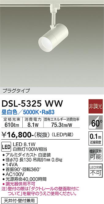安心のメーカー保証【インボイス対応店】【送料無料】DSL5325WW ダイコー スポットライト 配線ダクト用 LED 大光電機の画像