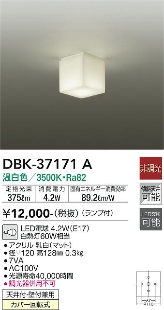 安心のメーカー保証【インボイス対応店】【送料無料】DBK-37171A ダイコー シーリングライト LED の画像