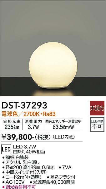 安心のメーカー保証【インボイス対応店】【送料無料】DST37293 ダイコー スタンド LED 大光電機の画像
