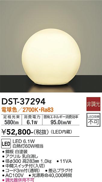 安心のメーカー保証【インボイス対応店】【送料無料】DST37294 ダイコー スタンド LED 大光電機の画像