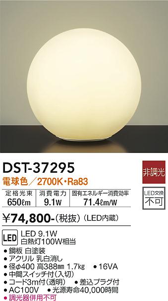 安心のメーカー保証【インボイス対応店】【送料無料】DST37295 ダイコー スタンド LED 大光電機の画像