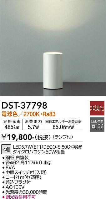 安心のメーカー保証【インボイス対応店】【送料無料】DST37798 ダイコー スタンド LED 大光電機の画像