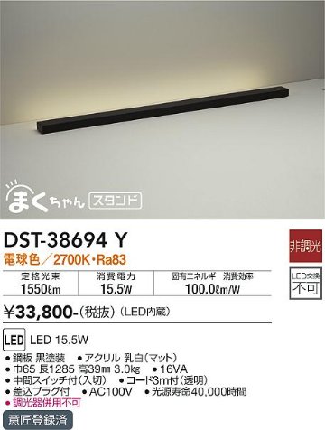 安心のメーカー保証【インボイス対応店】【送料無料】DST-38694Y ダイコー 宅配便不可スタンド LED の画像