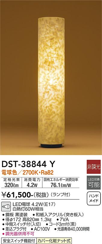 安心のメーカー保証【インボイス対応店】【送料無料】DST38844Y ダイコー スタンド LED 大光電機の画像