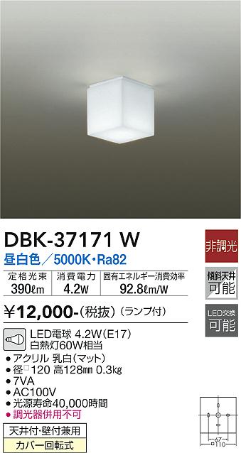 安心のメーカー保証【インボイス対応店】【送料無料】DBK-37171W ダイコー シーリングライト LED の画像