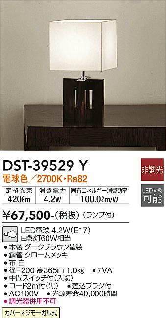 安心のメーカー保証【インボイス対応店】【送料無料】DST-39529Y ダイコー スタンド LED の画像