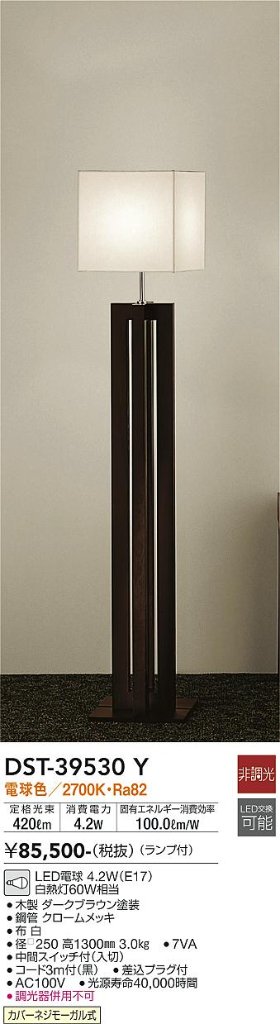 安心のメーカー保証【インボイス対応店】【送料無料】DST39530Y ダイコー 宅配便不可スタンド LED 大光電機の画像