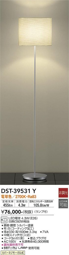 安心のメーカー保証【インボイス対応店】【送料無料】DST39531Y ダイコー 宅配便不可スタンド LED 大光電機の画像