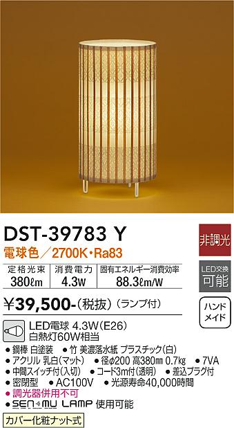 安心のメーカー保証【インボイス対応店】【送料無料】DST39783Y ダイコー スタンド LED 大光電機の画像