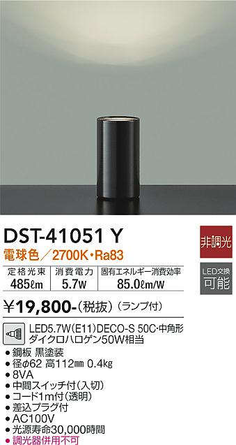 安心のメーカー保証【インボイス対応店】【送料無料】DST-41051Y ダイコー スタンド LED の画像