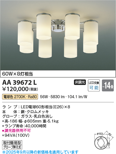 安心のメーカー保証【インボイス対応店】【送料無料】AA39672L コイズミ シャンデリア LED  Ｔ区分の画像